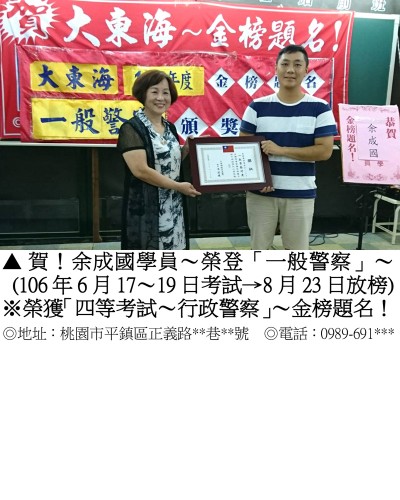 52_106年一般警察-余成國4